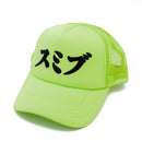 Bestel de Sumibu Neon Lime Kata Trucker Hat snel, gemakkelijk en veilig bij Revert 95. Kom gezellig langs onze winkel in Haarlem of check onze website voor de hele Sumibu collectie.